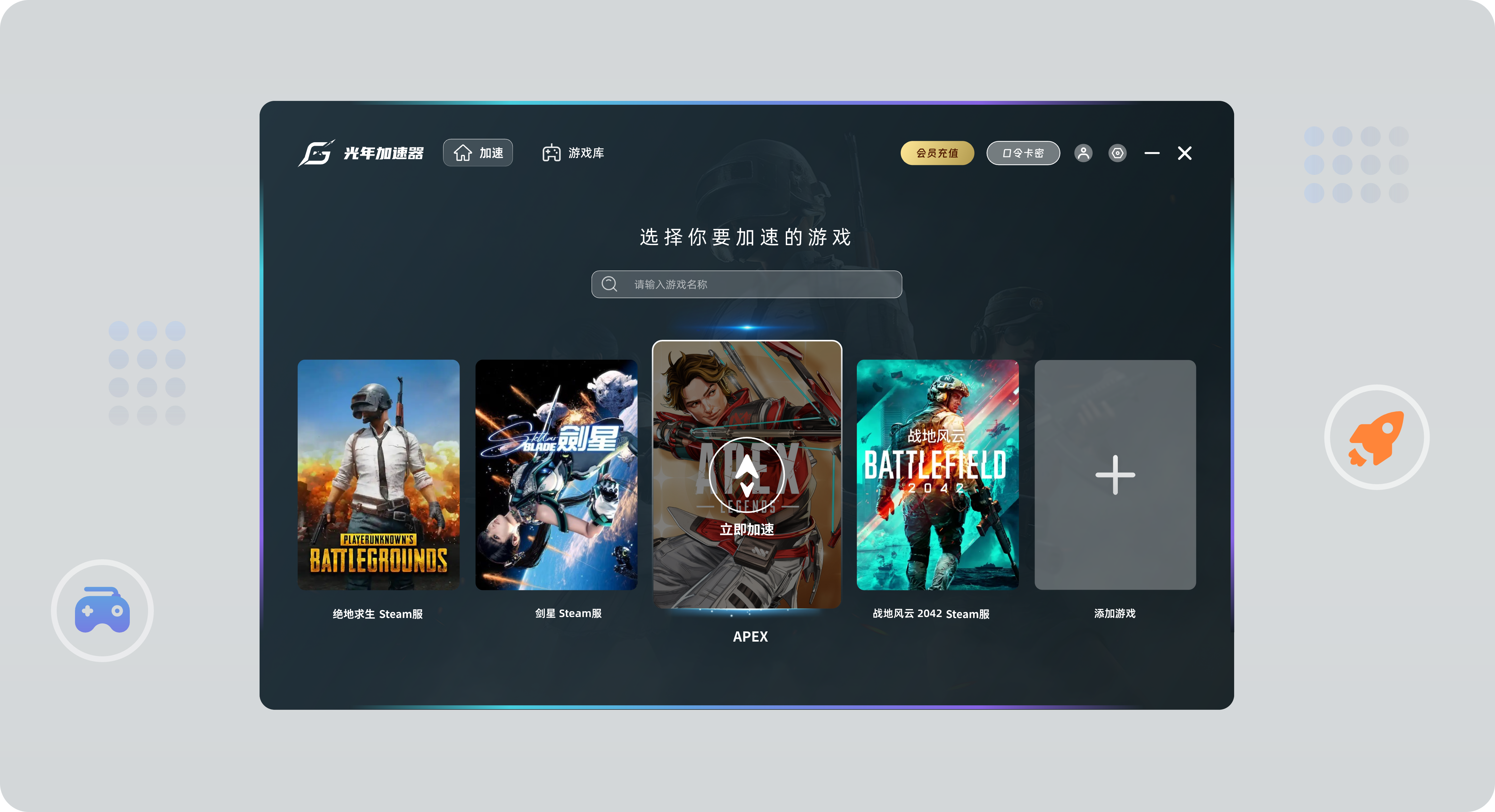 光年加速器软件界面截图